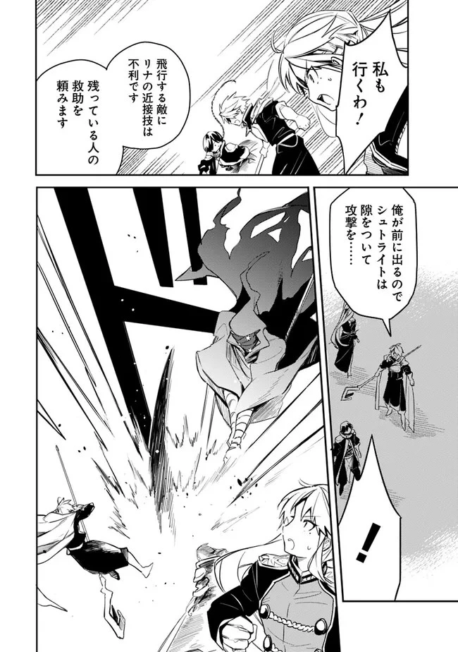 無駄飯食らい認定されたので愛想をつかし、帝国に移って出世する　～王国の偉い人にはそれが分からんのです～ 第39話 - 10