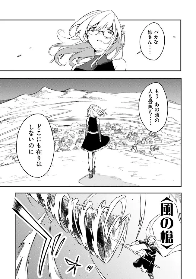 無駄飯食らい認定されたので愛想をつかし、帝国に移って出世する　～王国の偉い人にはそれが分からんのです～ 第39話 - 11