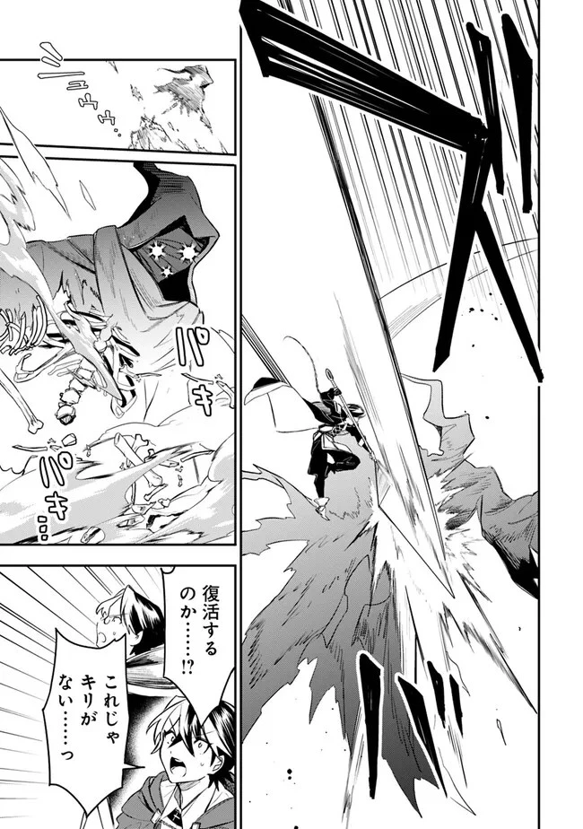 無駄飯食らい認定されたので愛想をつかし、帝国に移って出世する　～王国の偉い人にはそれが分からんのです～ 第39話 - 13