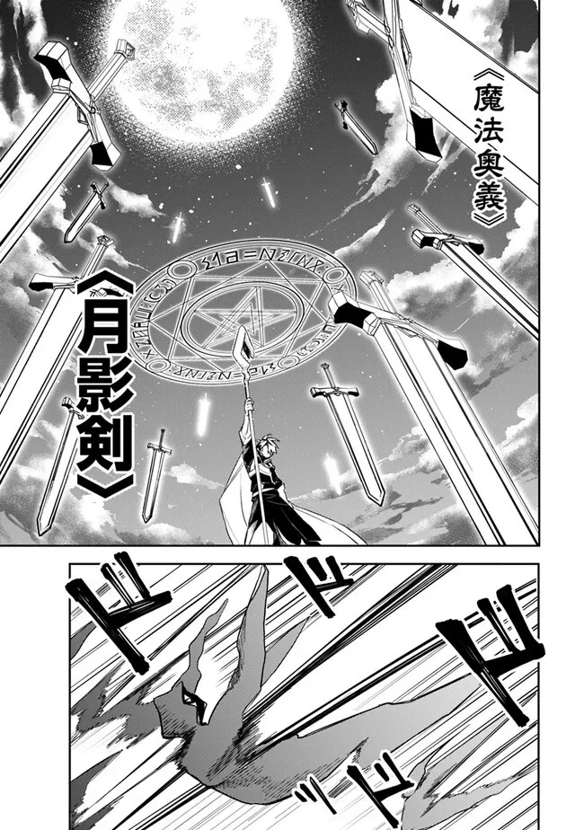 無駄飯食らい認定されたので愛想をつかし、帝国に移って出世する　～王国の偉い人にはそれが分からんのです～ 第39話 - 15