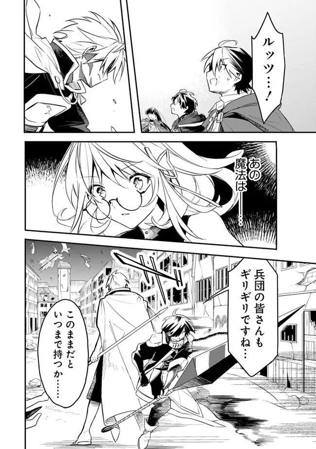 無駄飯食らい認定されたので愛想をつかし、帝国に移って出世する　～王国の偉い人にはそれが分からんのです～ 第39話 - 16