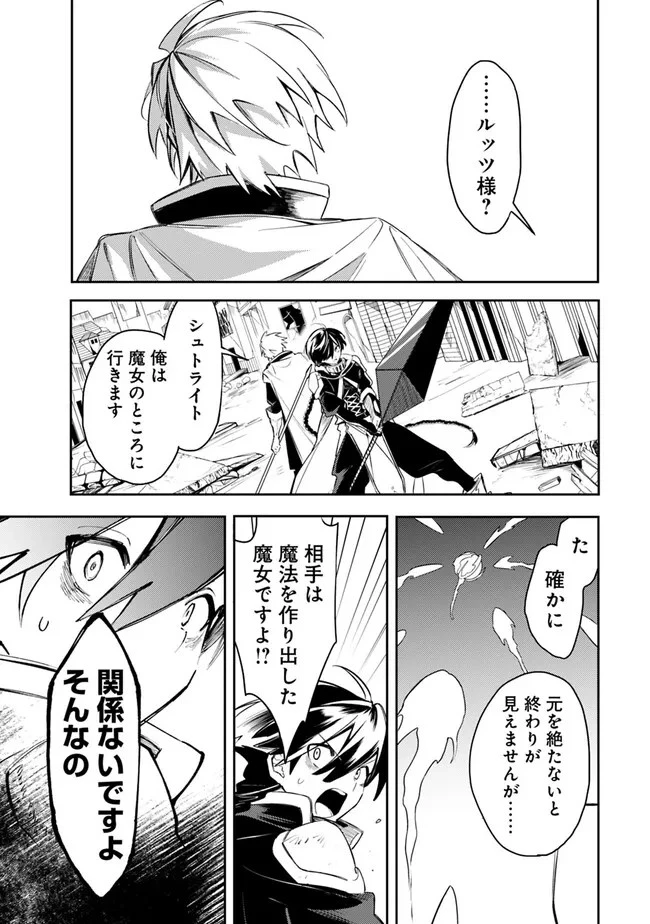 無駄飯食らい認定されたので愛想をつかし、帝国に移って出世する　～王国の偉い人にはそれが分からんのです～ 第39話 - 17