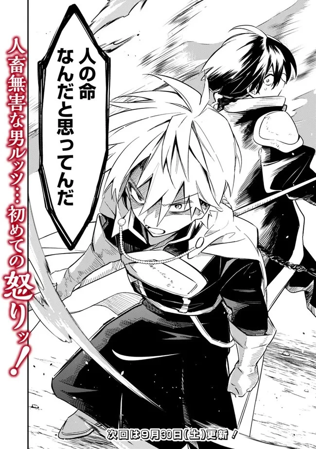 無駄飯食らい認定されたので愛想をつかし、帝国に移って出世する　～王国の偉い人にはそれが分からんのです～ 第39話 - 18