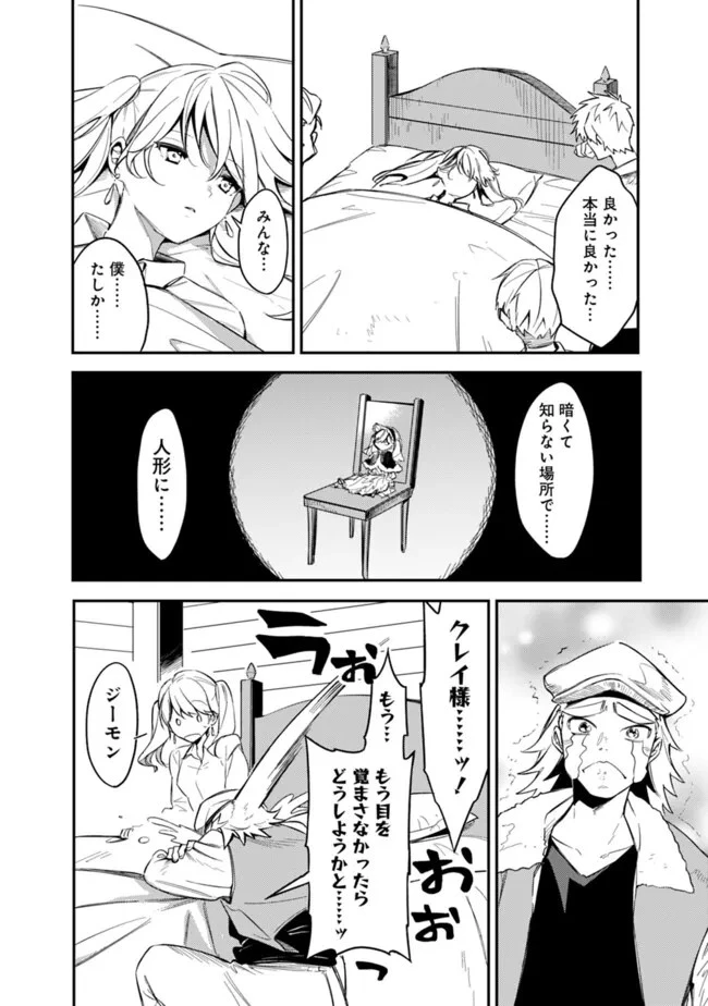 無駄飯食らい認定されたので愛想をつかし、帝国に移って出世する　～王国の偉い人にはそれが分からんのです～ 第41話 - 2