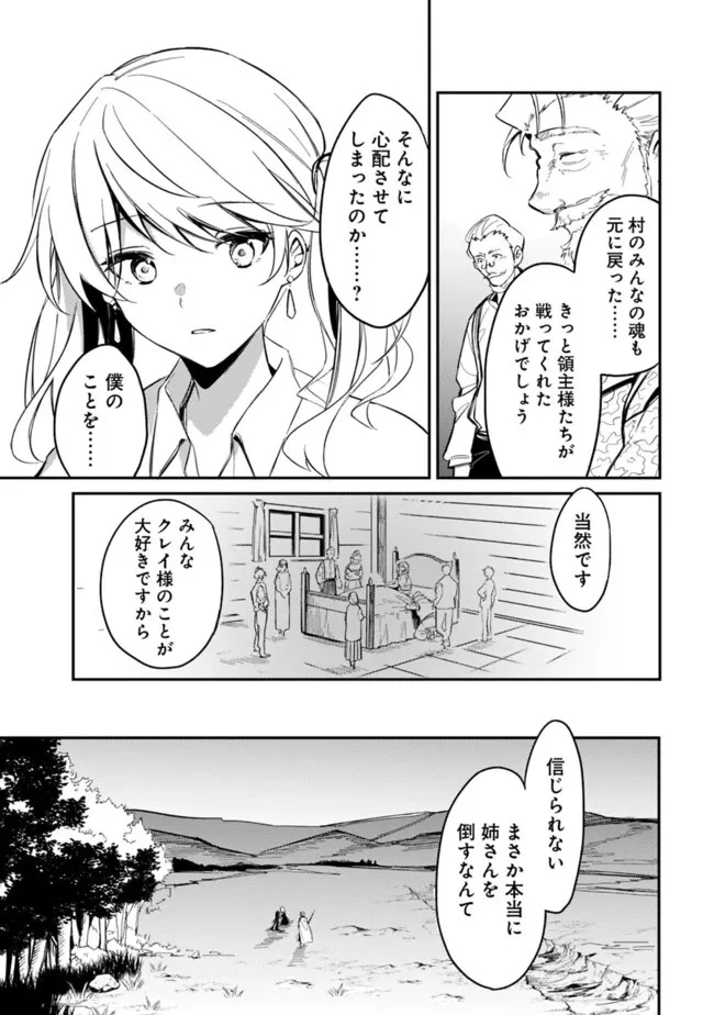 無駄飯食らい認定されたので愛想をつかし、帝国に移って出世する　～王国の偉い人にはそれが分からんのです～ 第41話 - 3