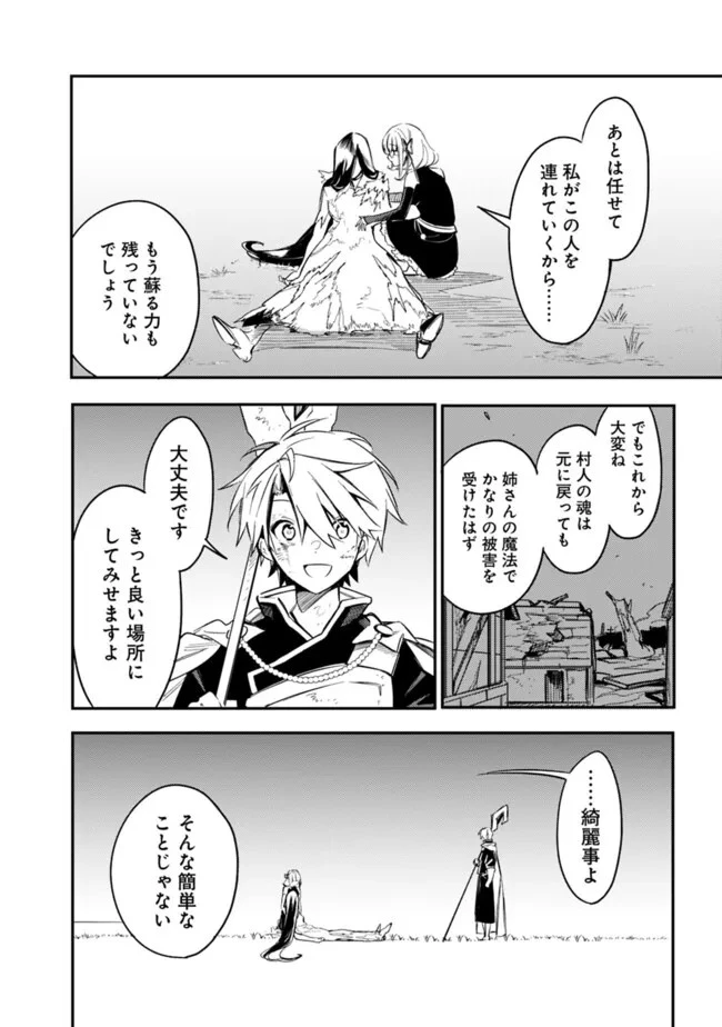 無駄飯食らい認定されたので愛想をつかし、帝国に移って出世する　～王国の偉い人にはそれが分からんのです～ 第41話 - 4