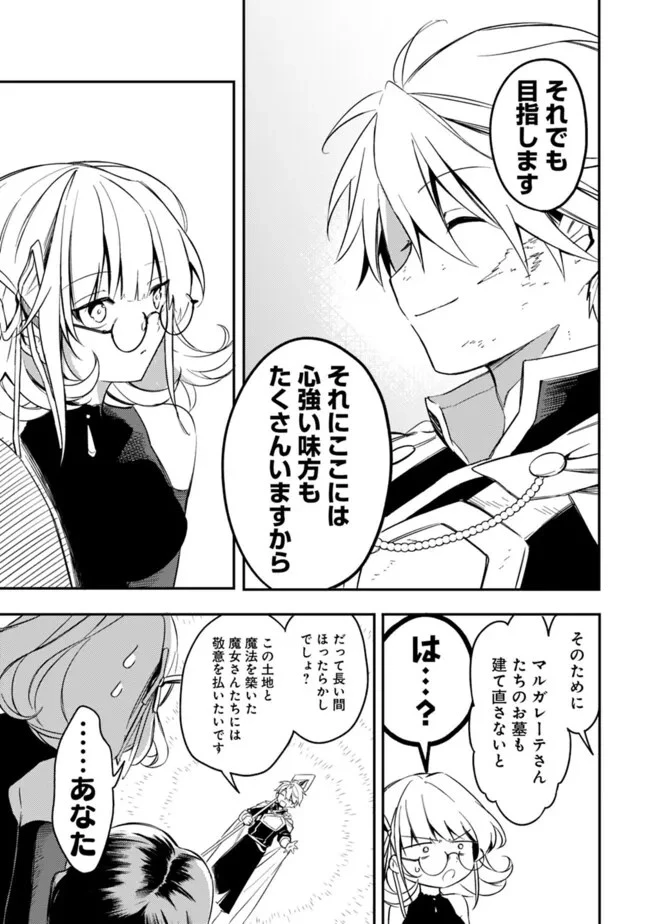 無駄飯食らい認定されたので愛想をつかし、帝国に移って出世する　～王国の偉い人にはそれが分からんのです～ 第41話 - 5