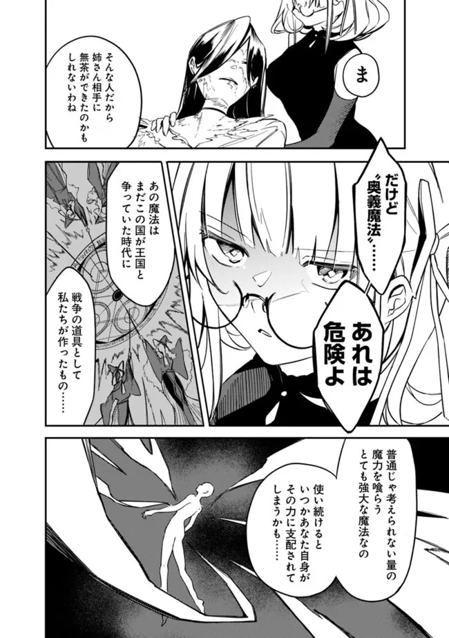 無駄飯食らい認定されたので愛想をつかし、帝国に移って出世する　～王国の偉い人にはそれが分からんのです～ 第41話 - 6