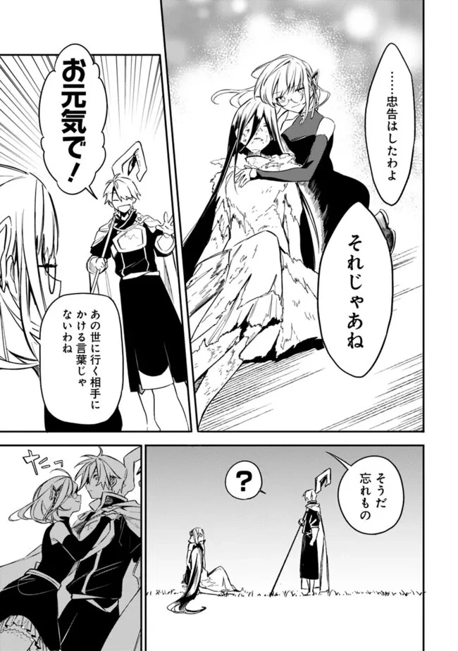 無駄飯食らい認定されたので愛想をつかし、帝国に移って出世する　～王国の偉い人にはそれが分からんのです～ 第41話 - 7