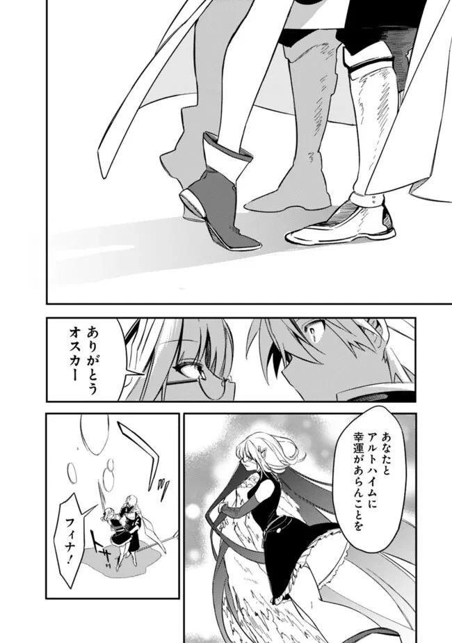 無駄飯食らい認定されたので愛想をつかし、帝国に移って出世する　～王国の偉い人にはそれが分からんのです～ 第41話 - 8