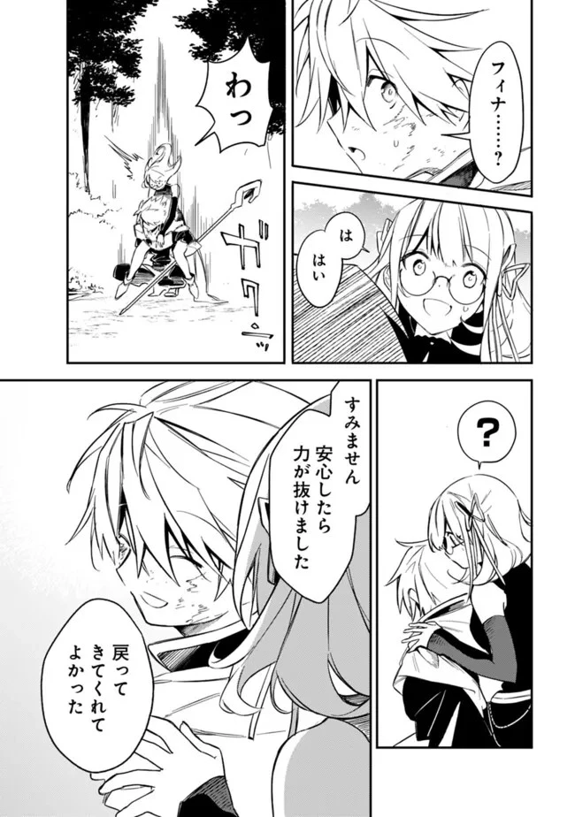 無駄飯食らい認定されたので愛想をつかし、帝国に移って出世する　～王国の偉い人にはそれが分からんのです～ 第41話 - 11