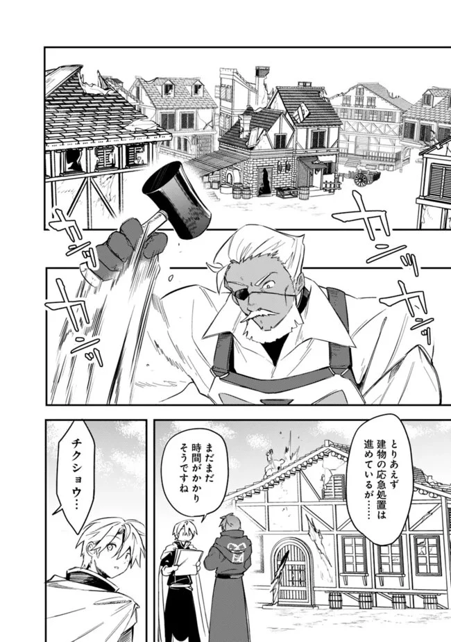 無駄飯食らい認定されたので愛想をつかし、帝国に移って出世する　～王国の偉い人にはそれが分からんのです～ 第41話 - 14