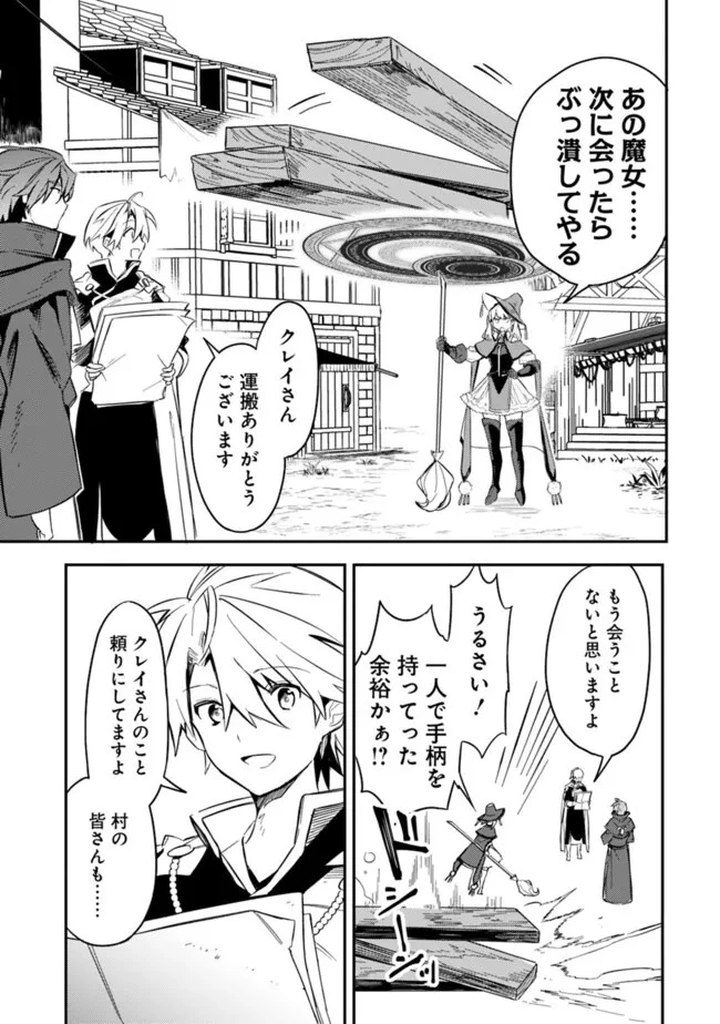 無駄飯食らい認定されたので愛想をつかし、帝国に移って出世する　～王国の偉い人にはそれが分からんのです～ 第41話 - 15