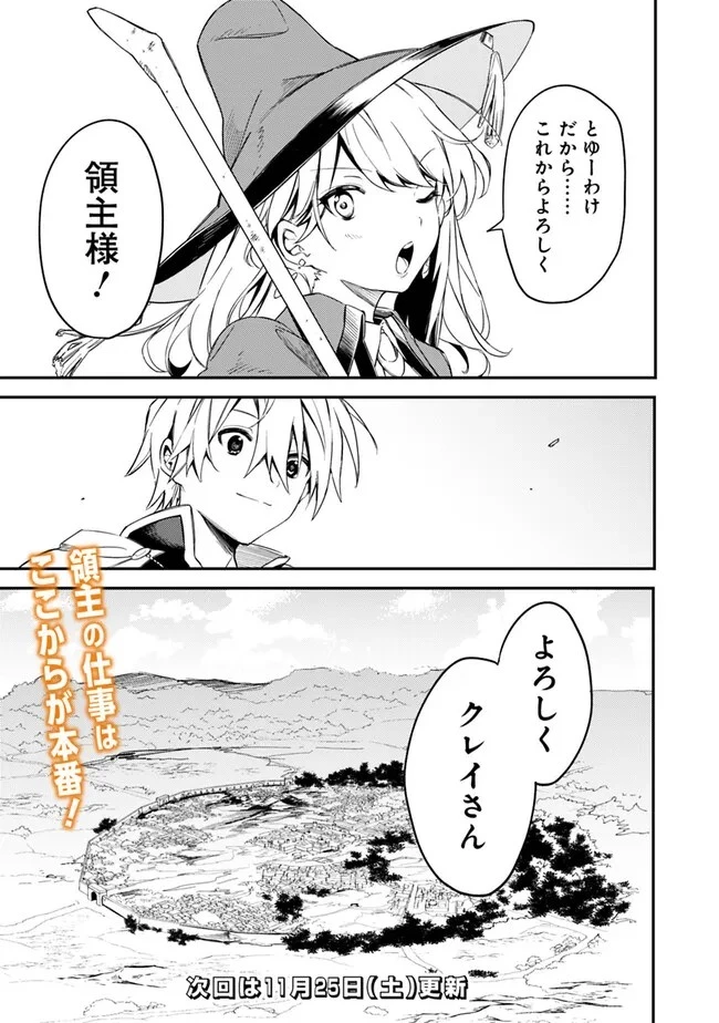 無駄飯食らい認定されたので愛想をつかし、帝国に移って出世する　～王国の偉い人にはそれが分からんのです～ 第41話 - 17