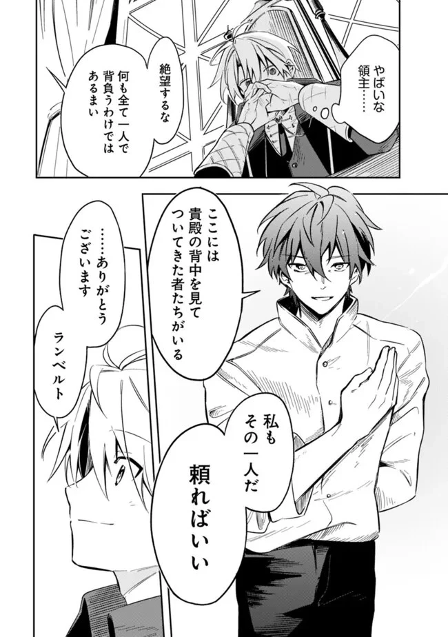 無駄飯食らい認定されたので愛想をつかし、帝国に移って出世する　～王国の偉い人にはそれが分からんのです～ 第42話 - 4