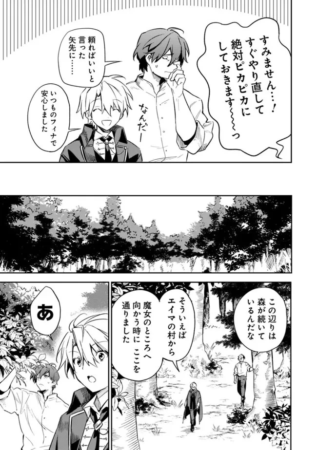 無駄飯食らい認定されたので愛想をつかし、帝国に移って出世する　～王国の偉い人にはそれが分からんのです～ 第42話 - 7