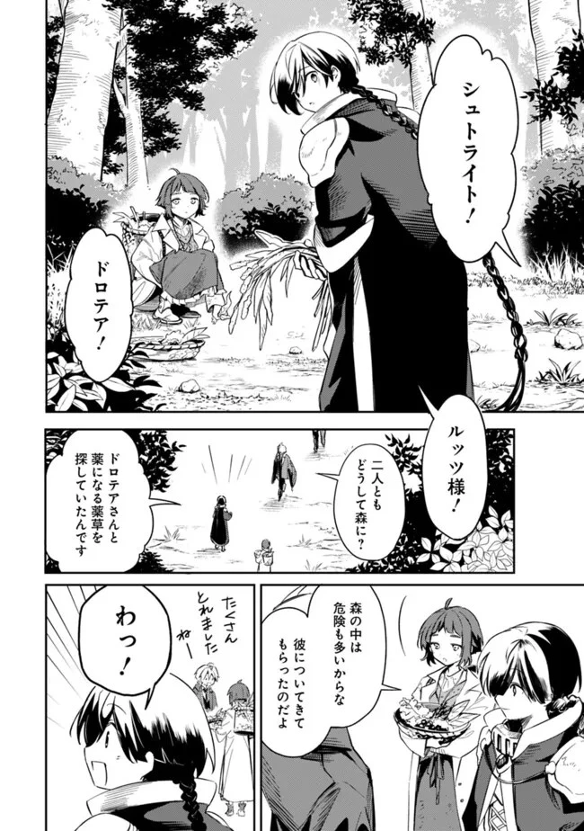 無駄飯食らい認定されたので愛想をつかし、帝国に移って出世する　～王国の偉い人にはそれが分からんのです～ 第42話 - 8