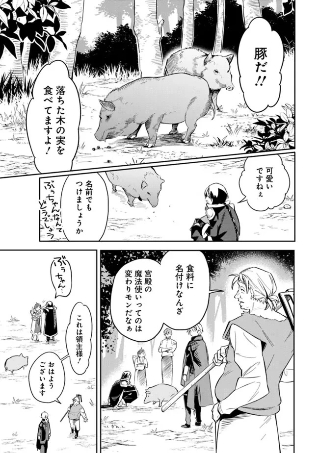 無駄飯食らい認定されたので愛想をつかし、帝国に移って出世する　～王国の偉い人にはそれが分からんのです～ 第42話 - 9