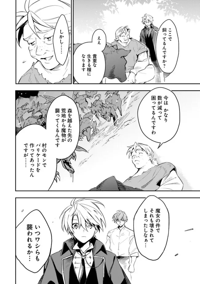 無駄飯食らい認定されたので愛想をつかし、帝国に移って出世する　～王国の偉い人にはそれが分からんのです～ 第42話 - 10