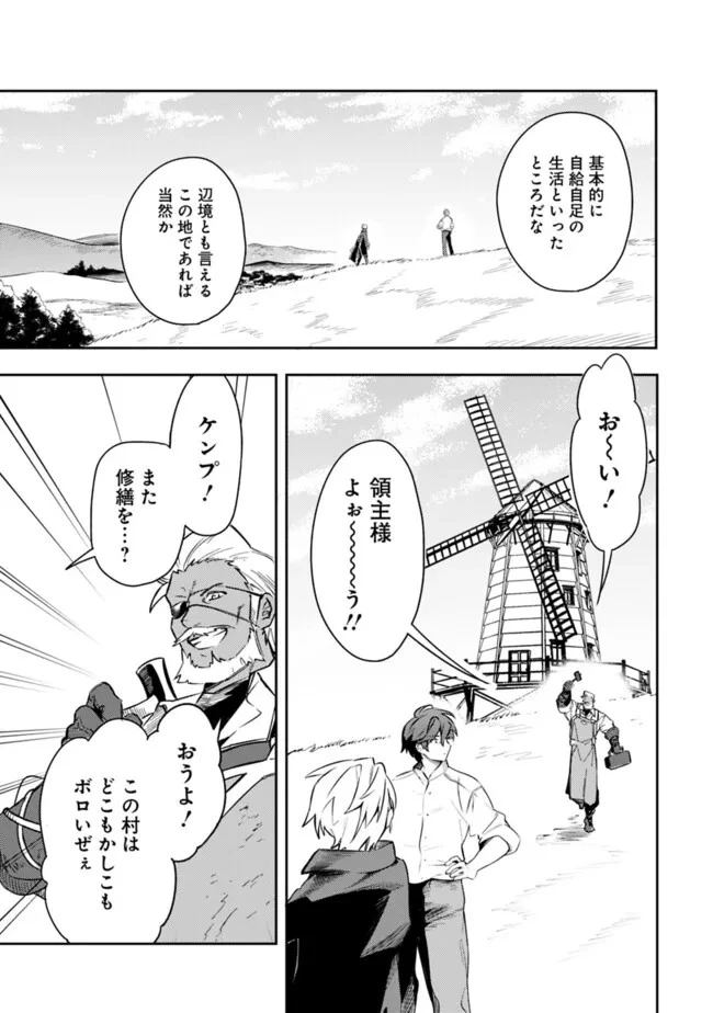 無駄飯食らい認定されたので愛想をつかし、帝国に移って出世する　～王国の偉い人にはそれが分からんのです～ 第42話 - 11