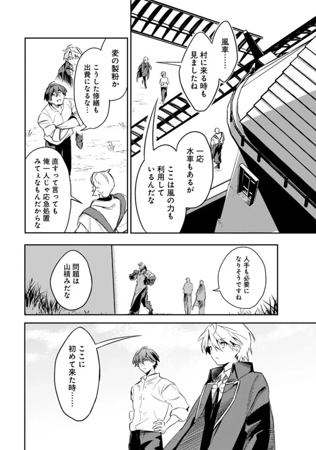 無駄飯食らい認定されたので愛想をつかし、帝国に移って出世する　～王国の偉い人にはそれが分からんのです～ 第42話 - 12