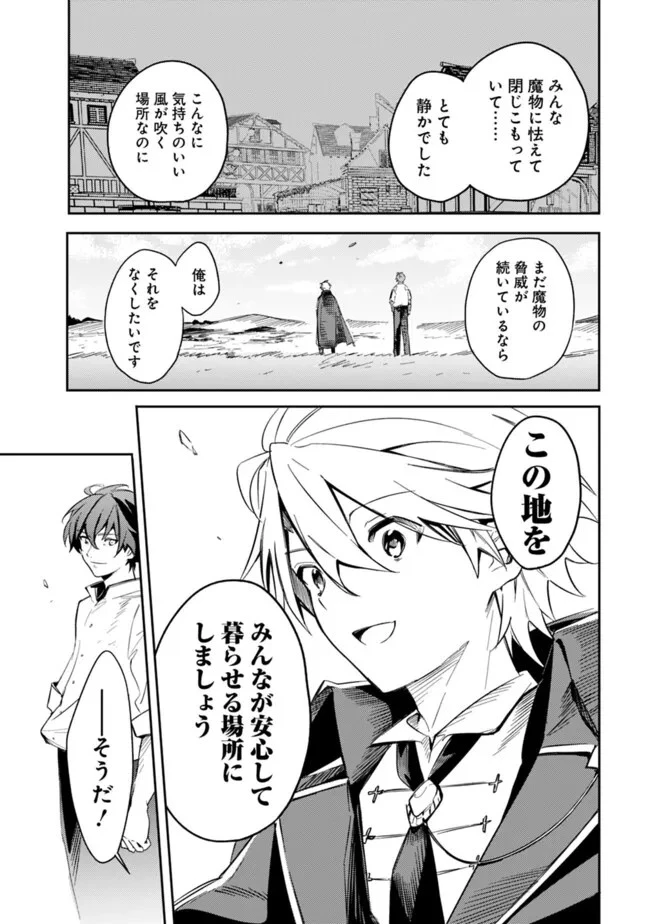 無駄飯食らい認定されたので愛想をつかし、帝国に移って出世する　～王国の偉い人にはそれが分からんのです～ 第42話 - 13