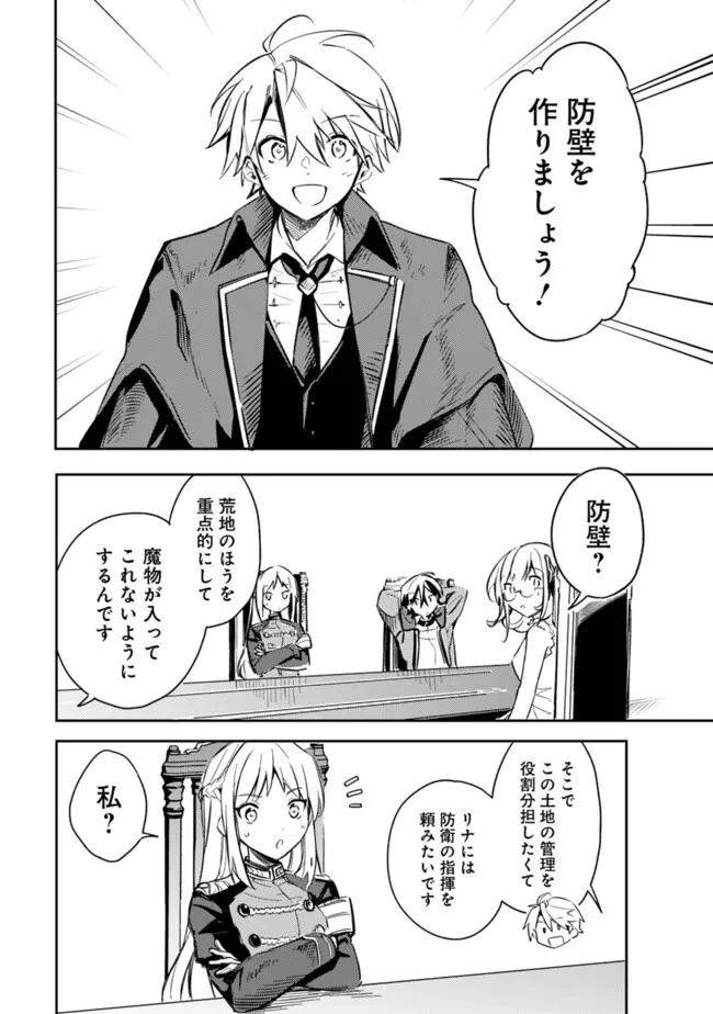 無駄飯食らい認定されたので愛想をつかし、帝国に移って出世する　～王国の偉い人にはそれが分からんのです～ 第42話 - 14