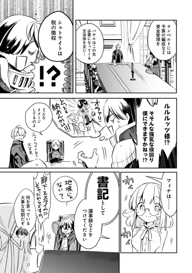 無駄飯食らい認定されたので愛想をつかし、帝国に移って出世する　～王国の偉い人にはそれが分からんのです～ 第42話 - 15