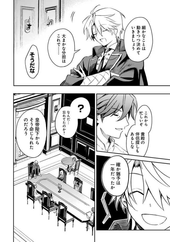 無駄飯食らい認定されたので愛想をつかし、帝国に移って出世する　～王国の偉い人にはそれが分からんのです～ 第42話 - 16