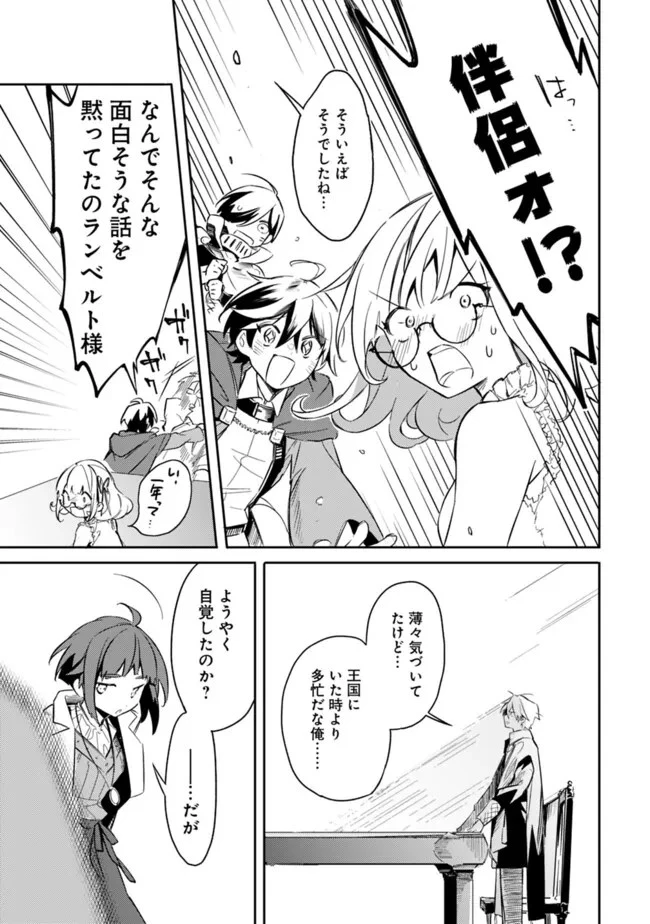 無駄飯食らい認定されたので愛想をつかし、帝国に移って出世する　～王国の偉い人にはそれが分からんのです～ 第42話 - 17