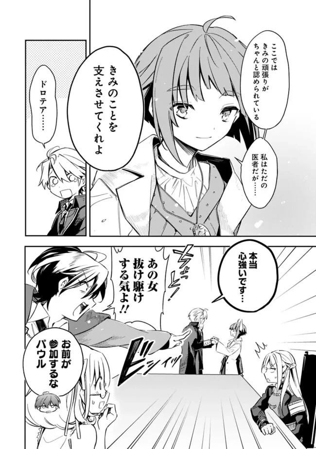 無駄飯食らい認定されたので愛想をつかし、帝国に移って出世する　～王国の偉い人にはそれが分からんのです～ 第42話 - 18