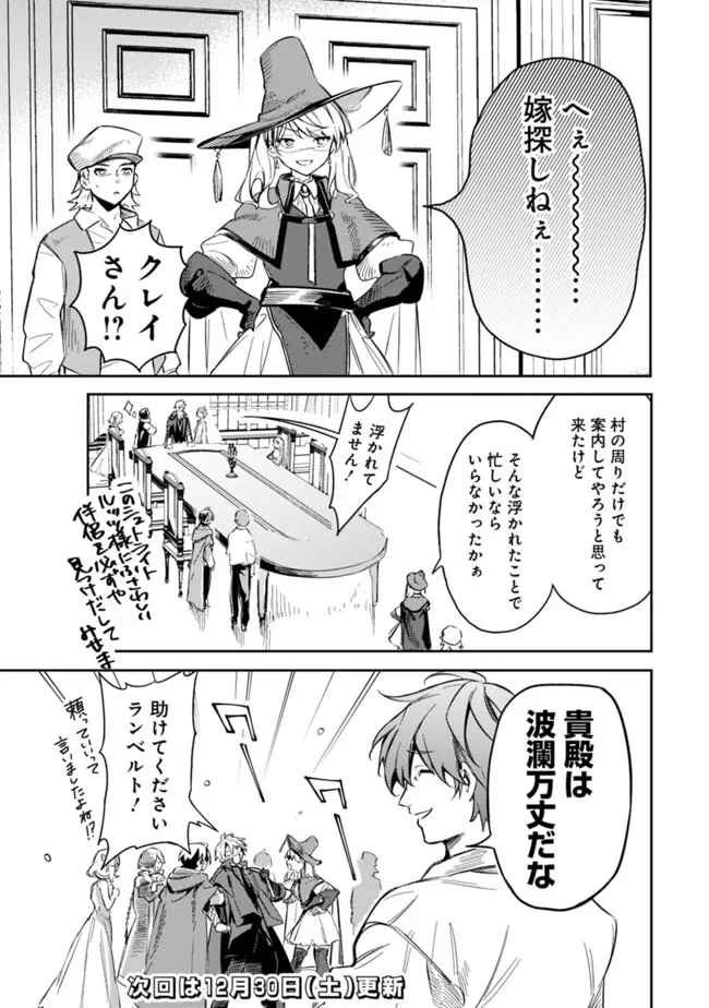 無駄飯食らい認定されたので愛想をつかし、帝国に移って出世する　～王国の偉い人にはそれが分からんのです～ 第42話 - 19