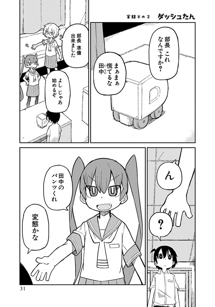 上野さんは不器用 第3話 - 1