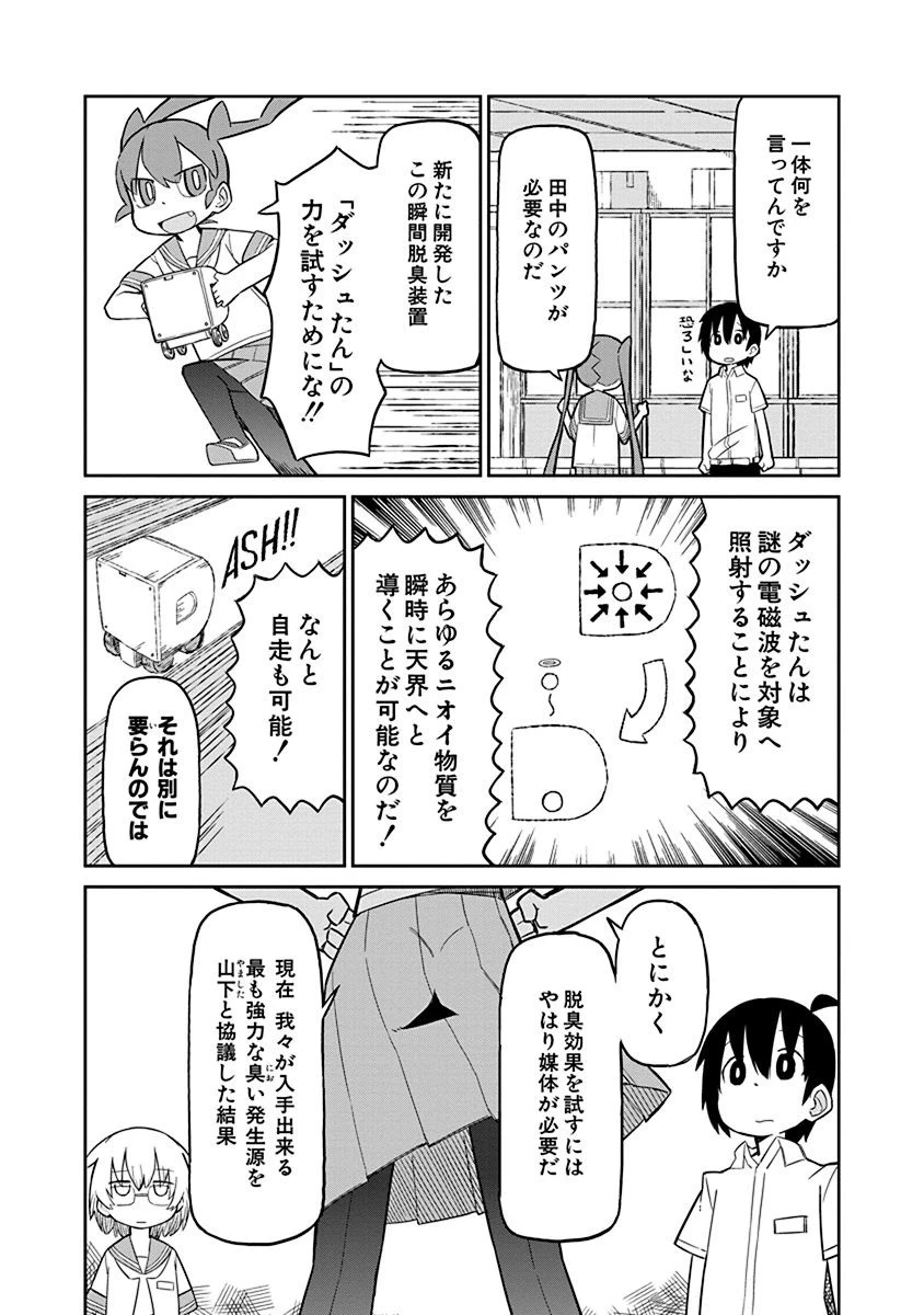 上野さんは不器用 第3話 - 2