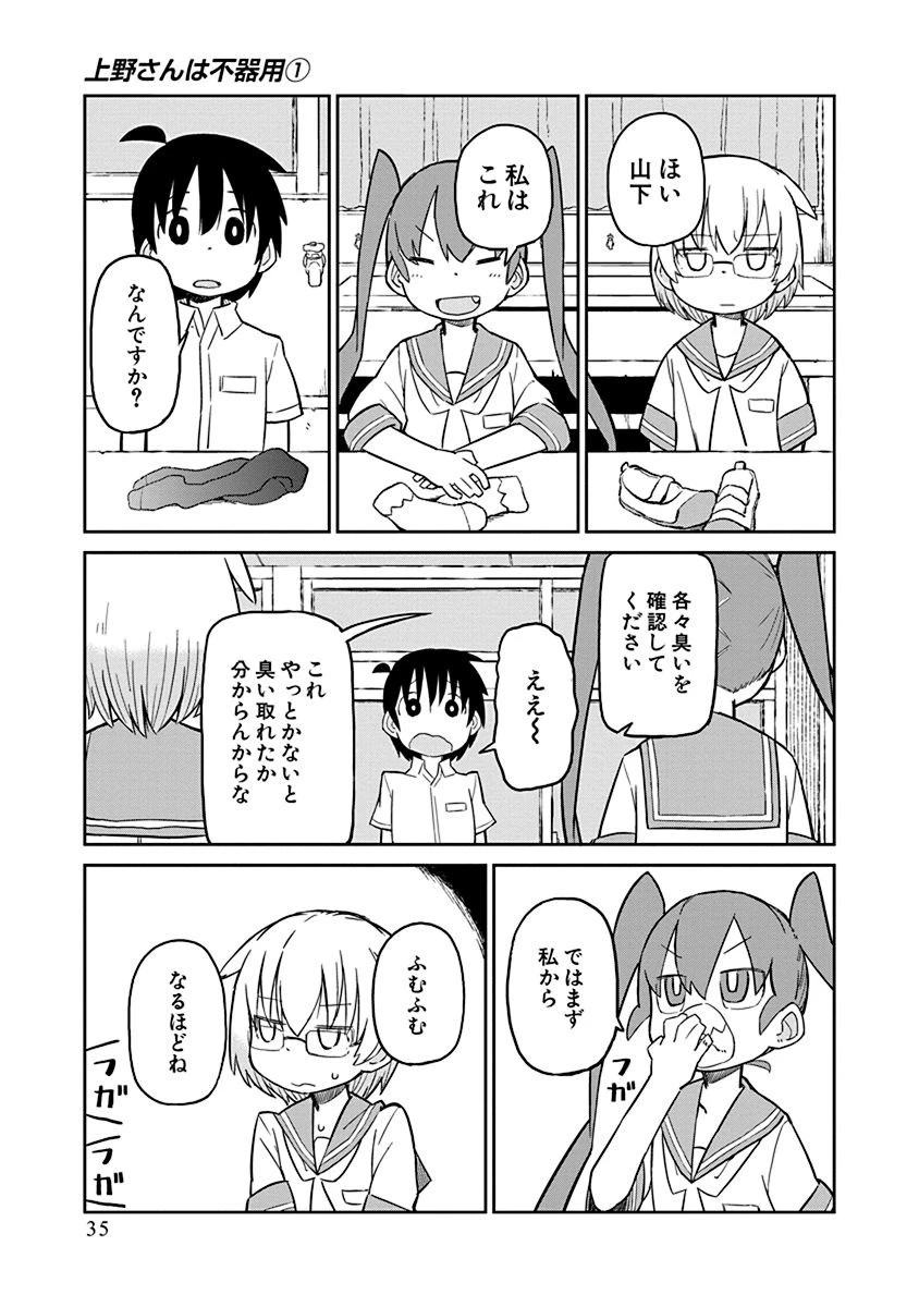 上野さんは不器用 第3話 - 5