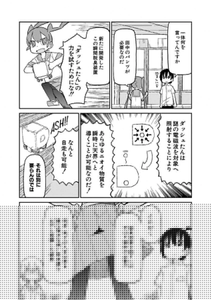 上野さんは不器用 第3話 - 8