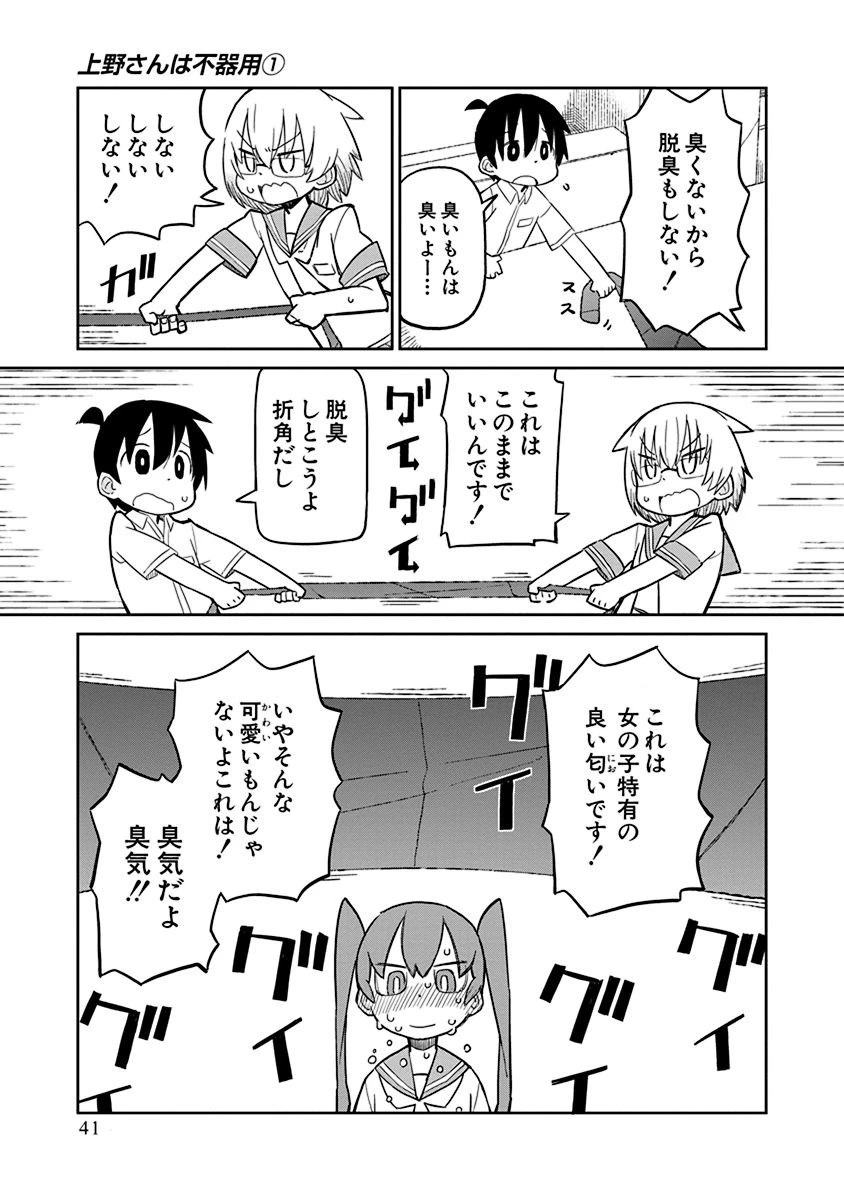 上野さんは不器用 第3話 - 11
