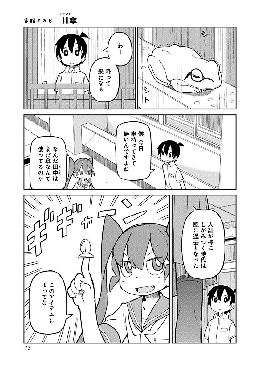 上野さんは不器用 第6話 - 1