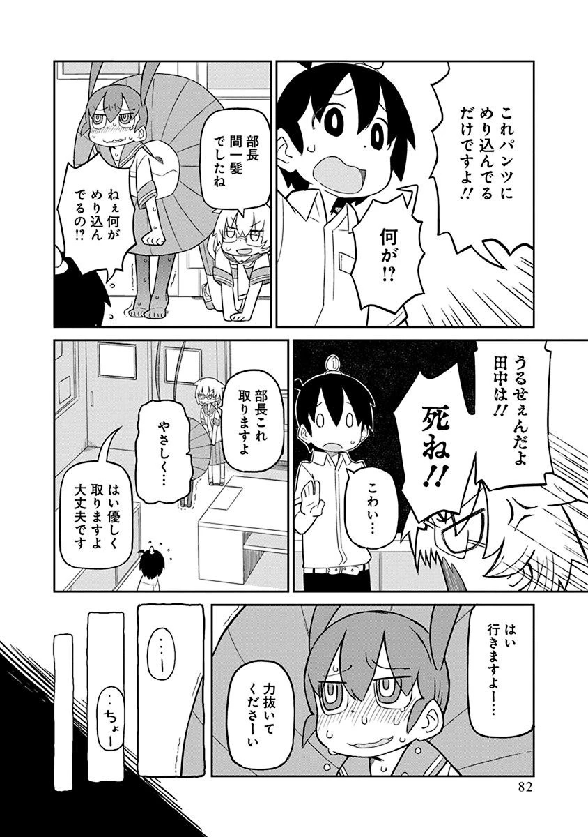 上野さんは不器用 第6話 - 10