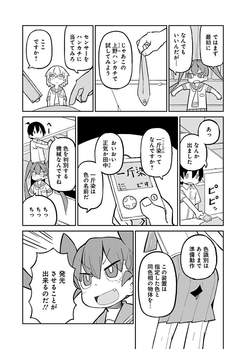 上野さんは不器用 第10話 - 2