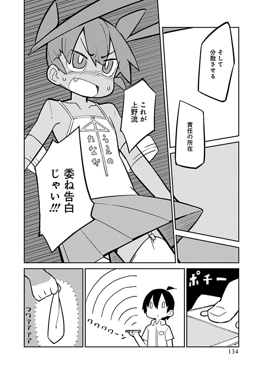 上野さんは不器用 第10話 - 6