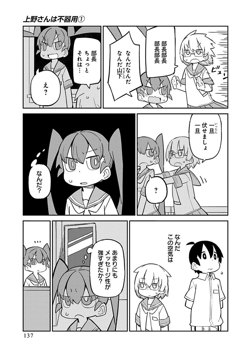 上野さんは不器用 第10話 - 9