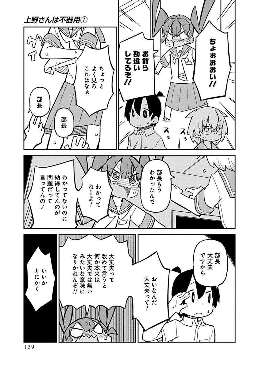 上野さんは不器用 第10話 - 11