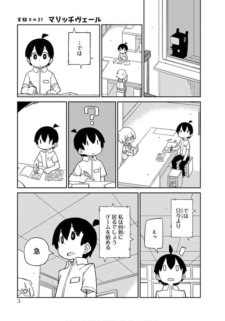 上野さんは不器用 第31話 - 1