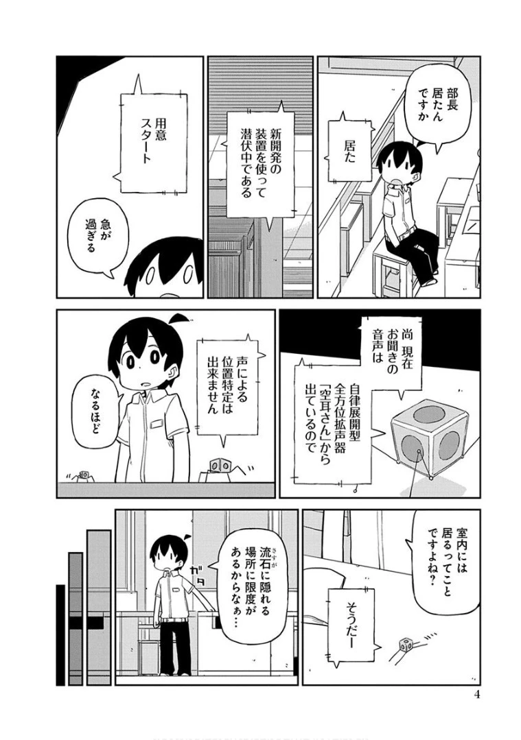 上野さんは不器用 第31話 - 2