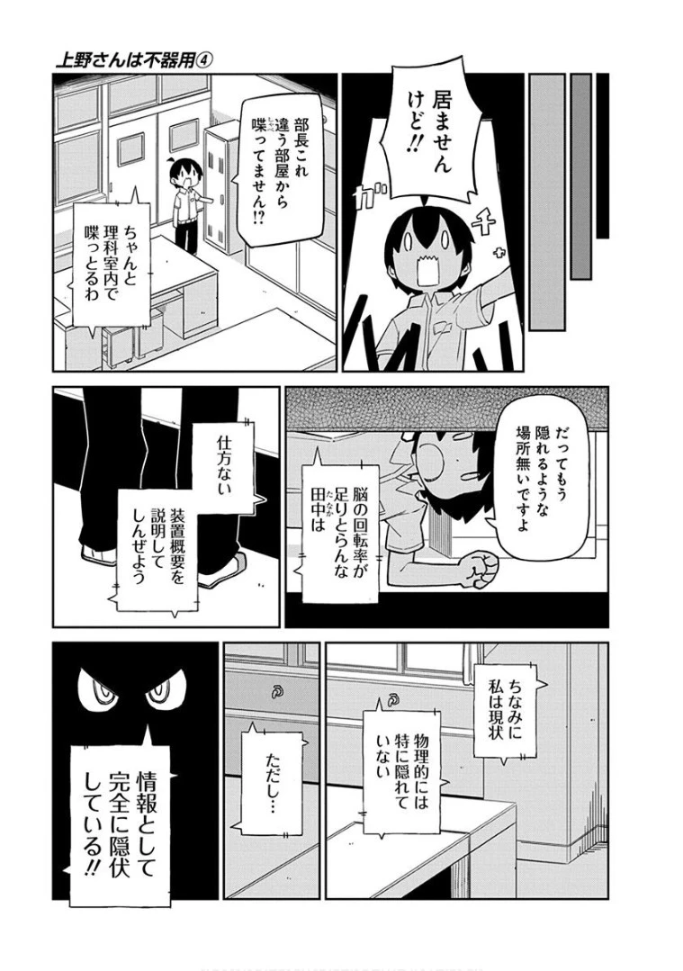 上野さんは不器用 第31話 - 3