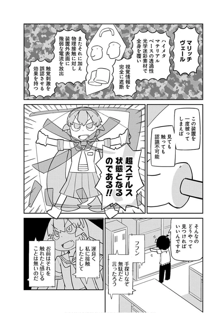 上野さんは不器用 第31話 - 4
