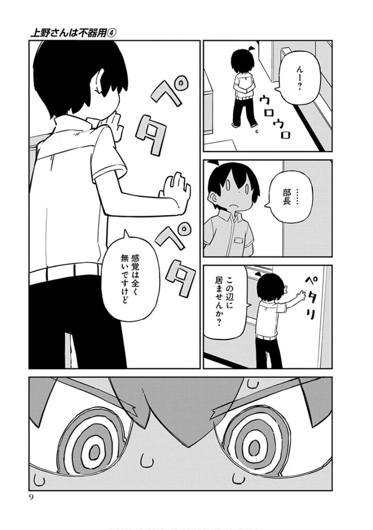 上野さんは不器用 第31話 - 7