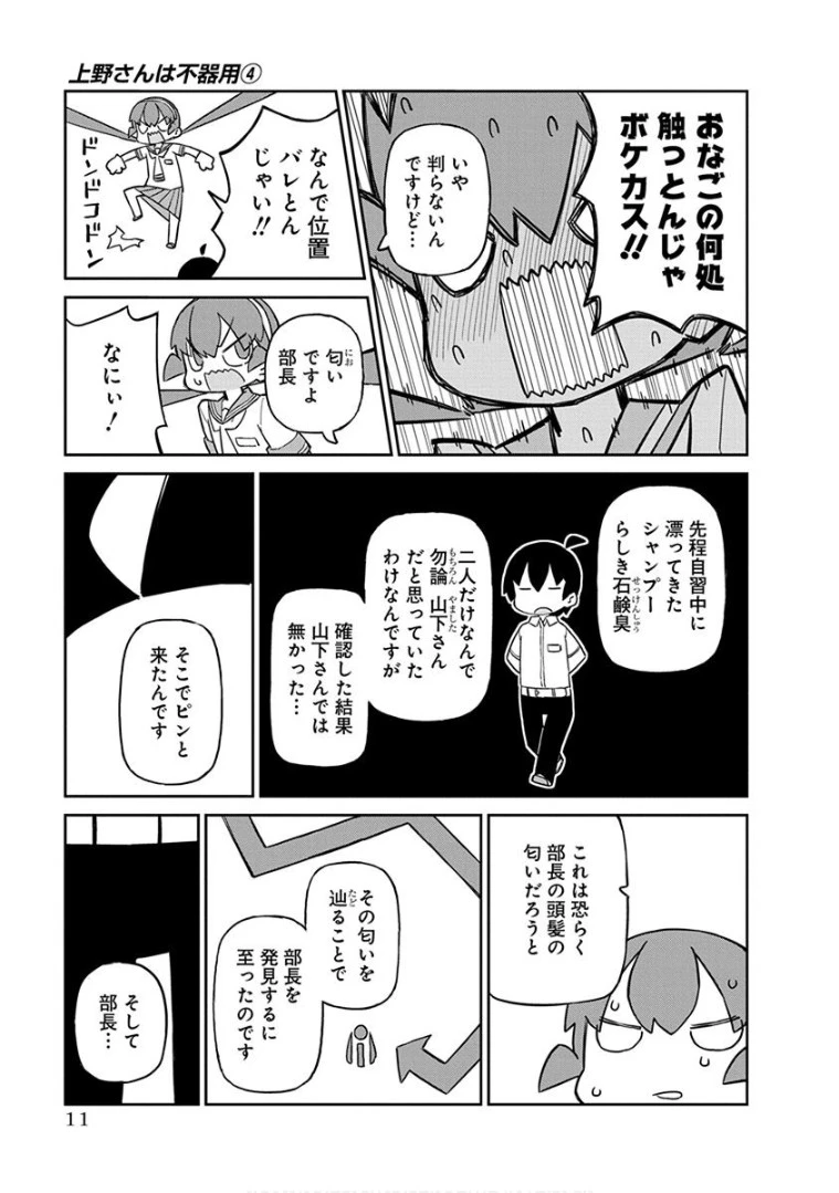 上野さんは不器用 第31話 - 9