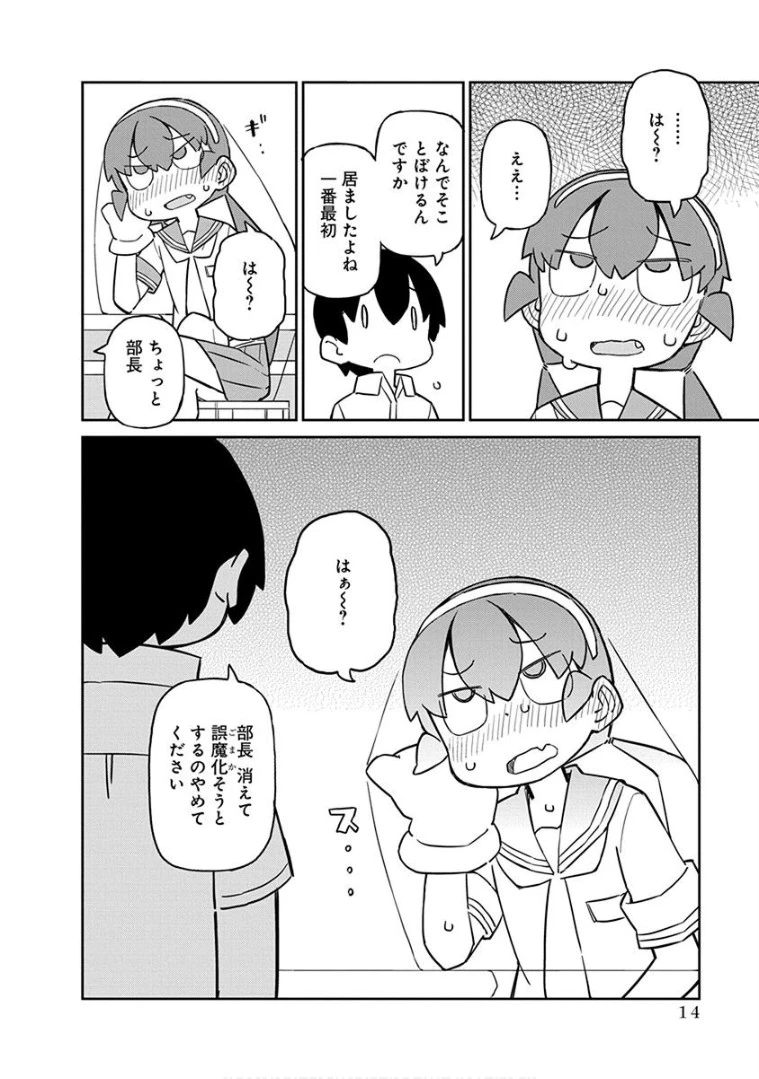 上野さんは不器用 第31話 - 12